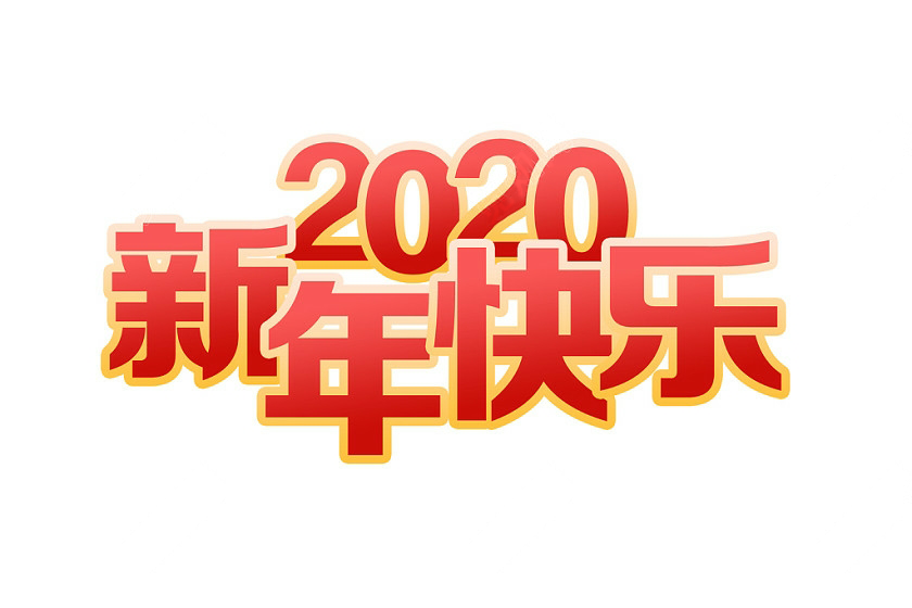 2020年91产国在线观看糖心VLOG科技春节放假通知