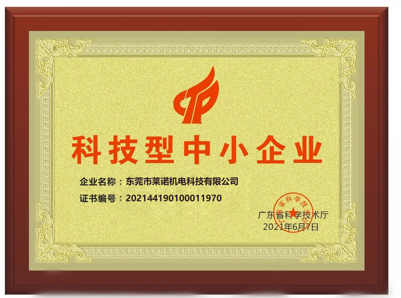 喜讯！91产国在线观看糖心VLOG公司被评为2022年创新型中小企业